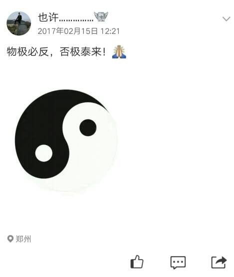 物极必反,否极泰来!