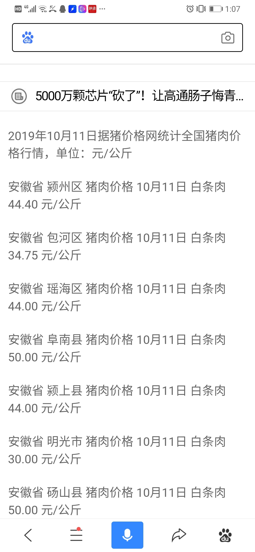 Screenshot_20191012_010714_com.baidu.searchbox.jpg