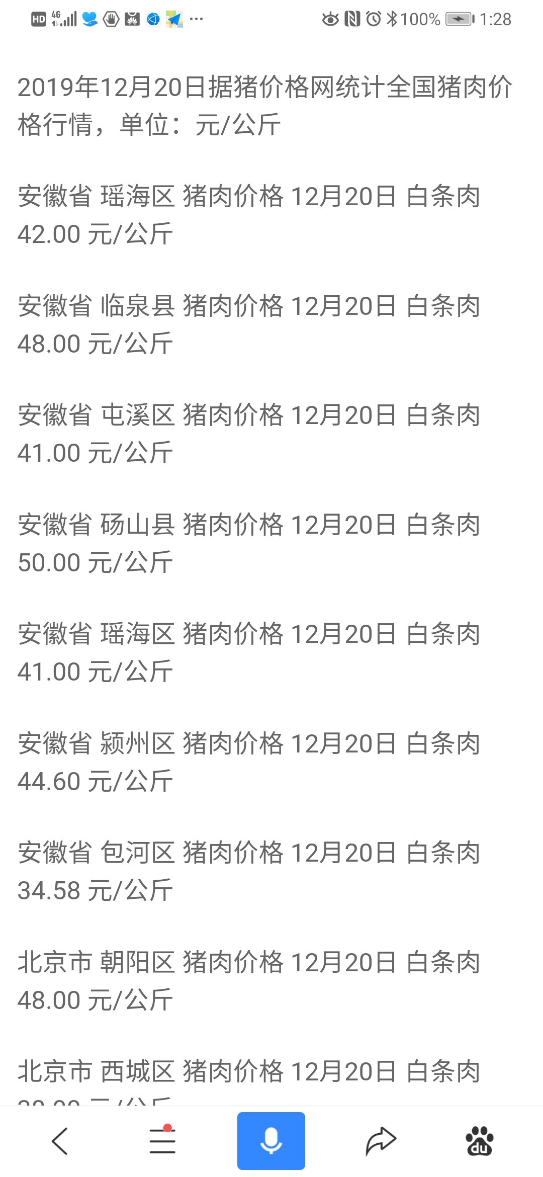 Screenshot_20191221_012840_com.baidu.searchbox.jpg