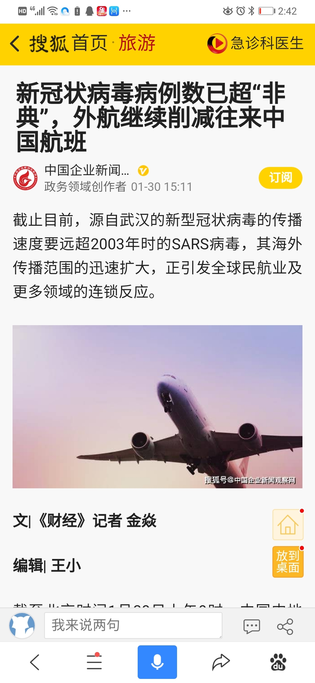 Screenshot_20200131_144224_com.baidu.searchbox.jpg