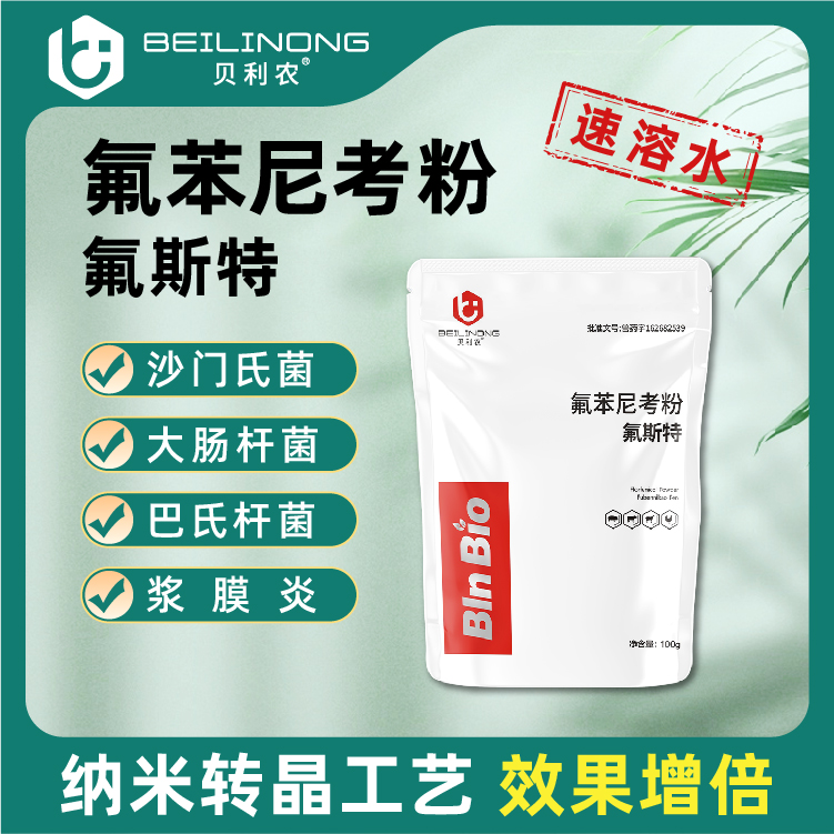 氟苯尼考主图.jpg 氟苯尼考主图.jpg