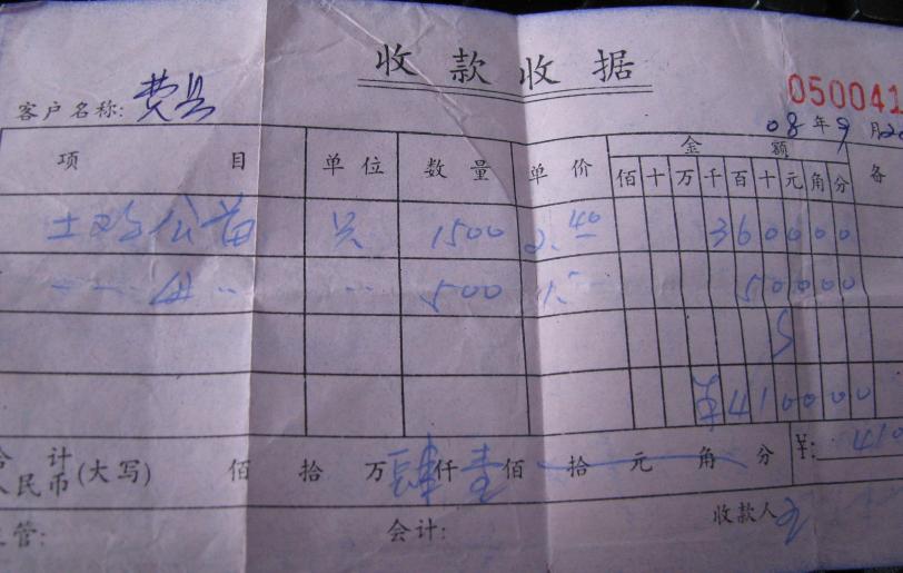 他给我开的收据,他还算有一点良心,承认是卖给我的土鸡,但是不承认他