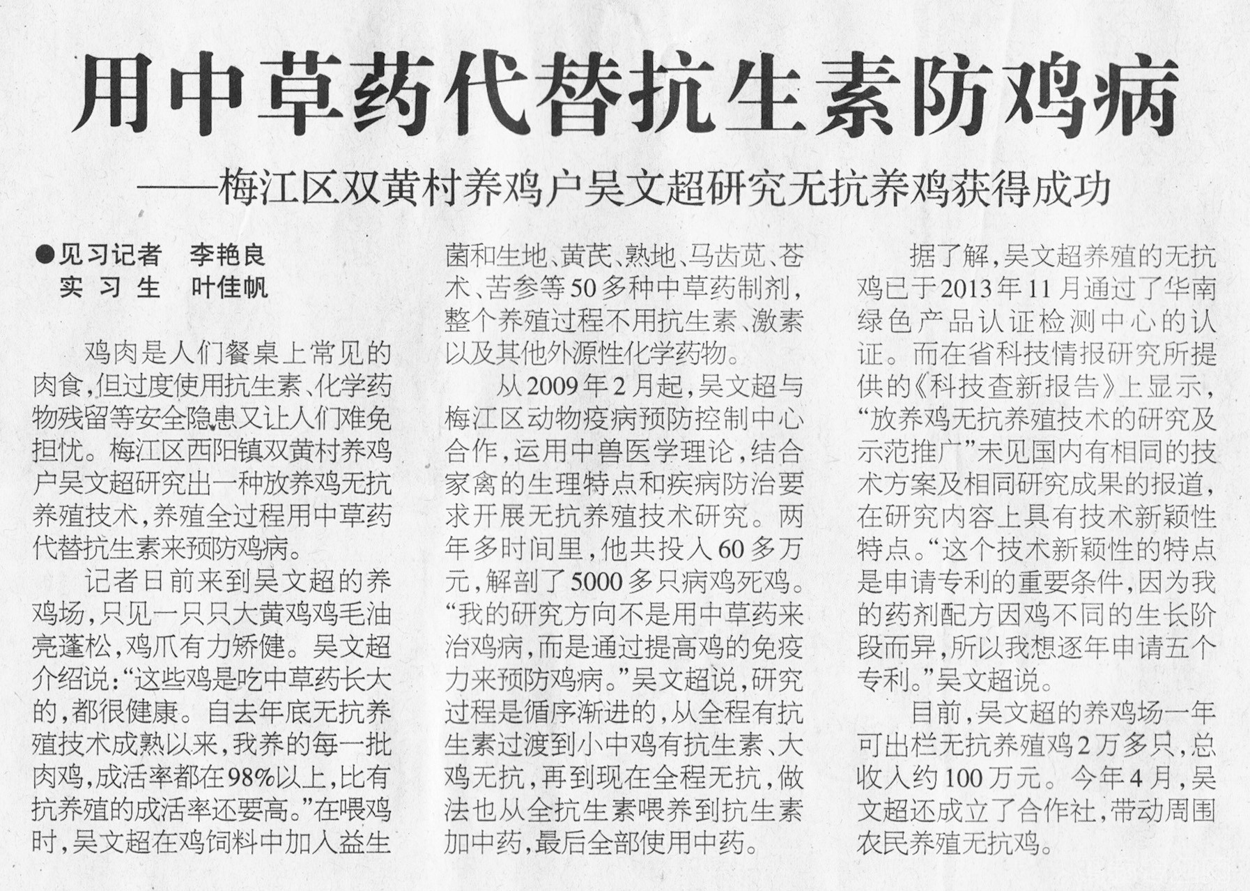 这是2014年梅州日报第二版对我的报道