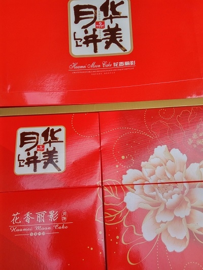 今天收到网站送的月饼
