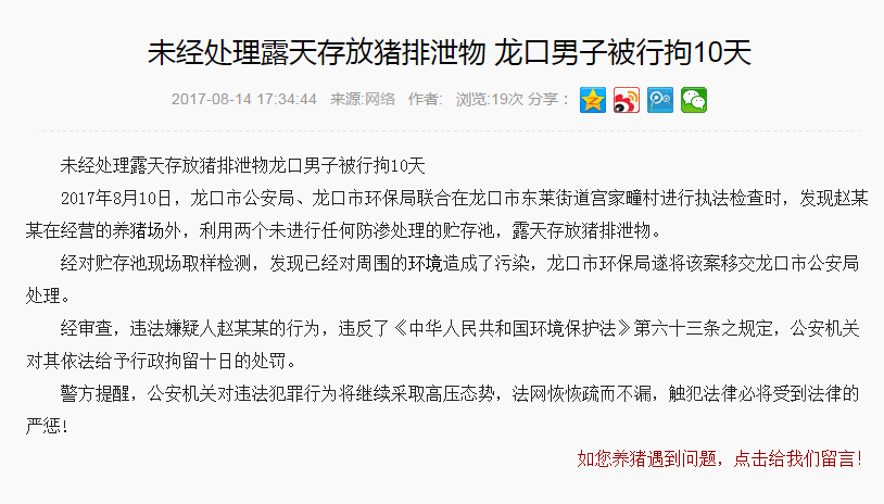 随便“泄鸡粪”-小心被行拘！