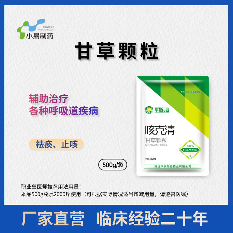 12.甘草颗粒主图 (1).png