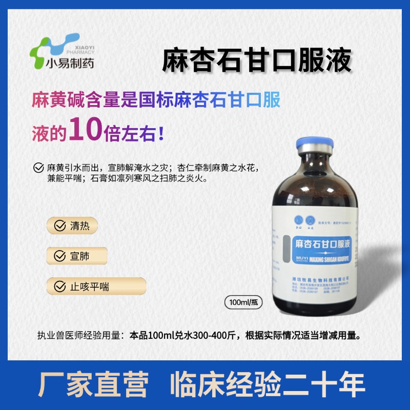 麻杏石甘口服液100ml (1).jpg