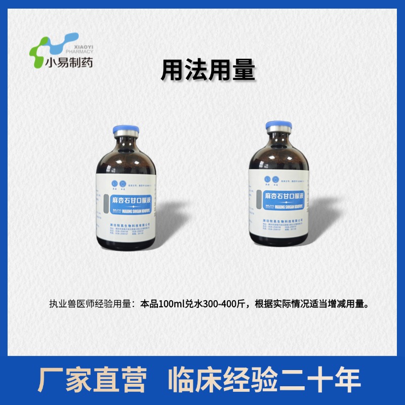 麻杏石甘口服液100ml (5).jpg