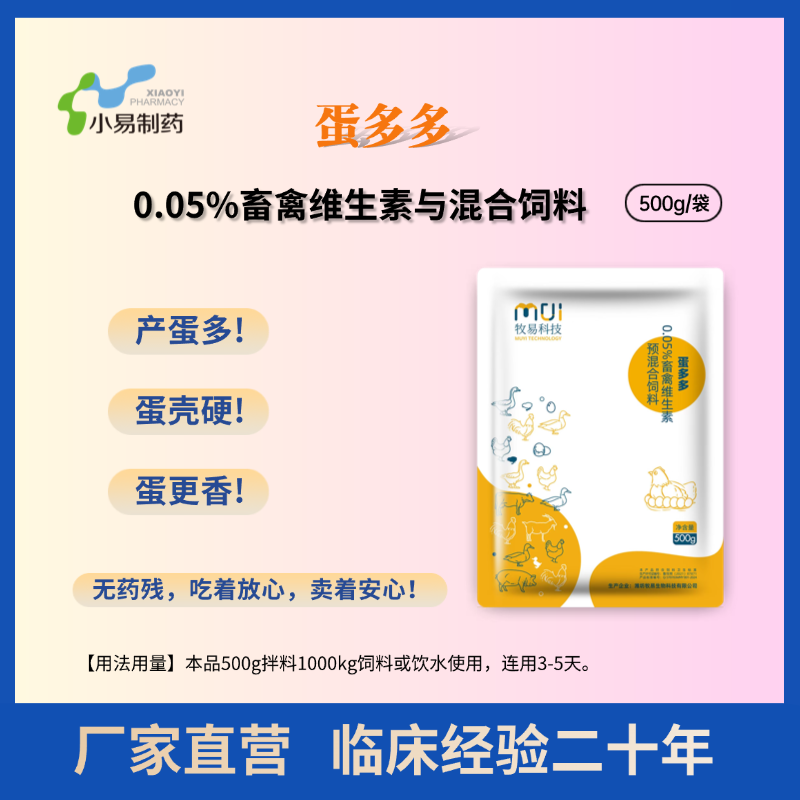 1.蛋多多主图.png