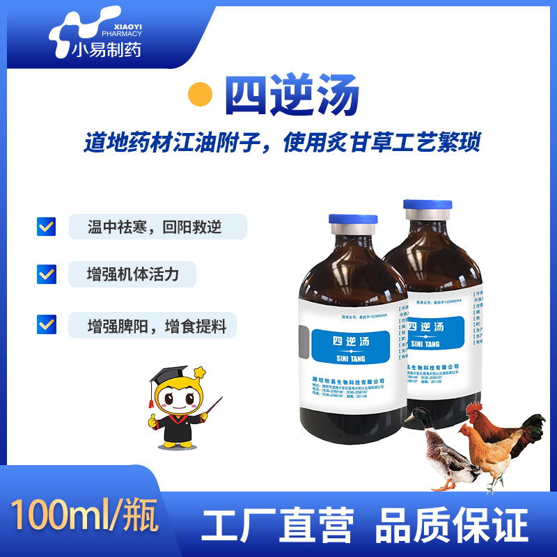 A四逆汤100.png
