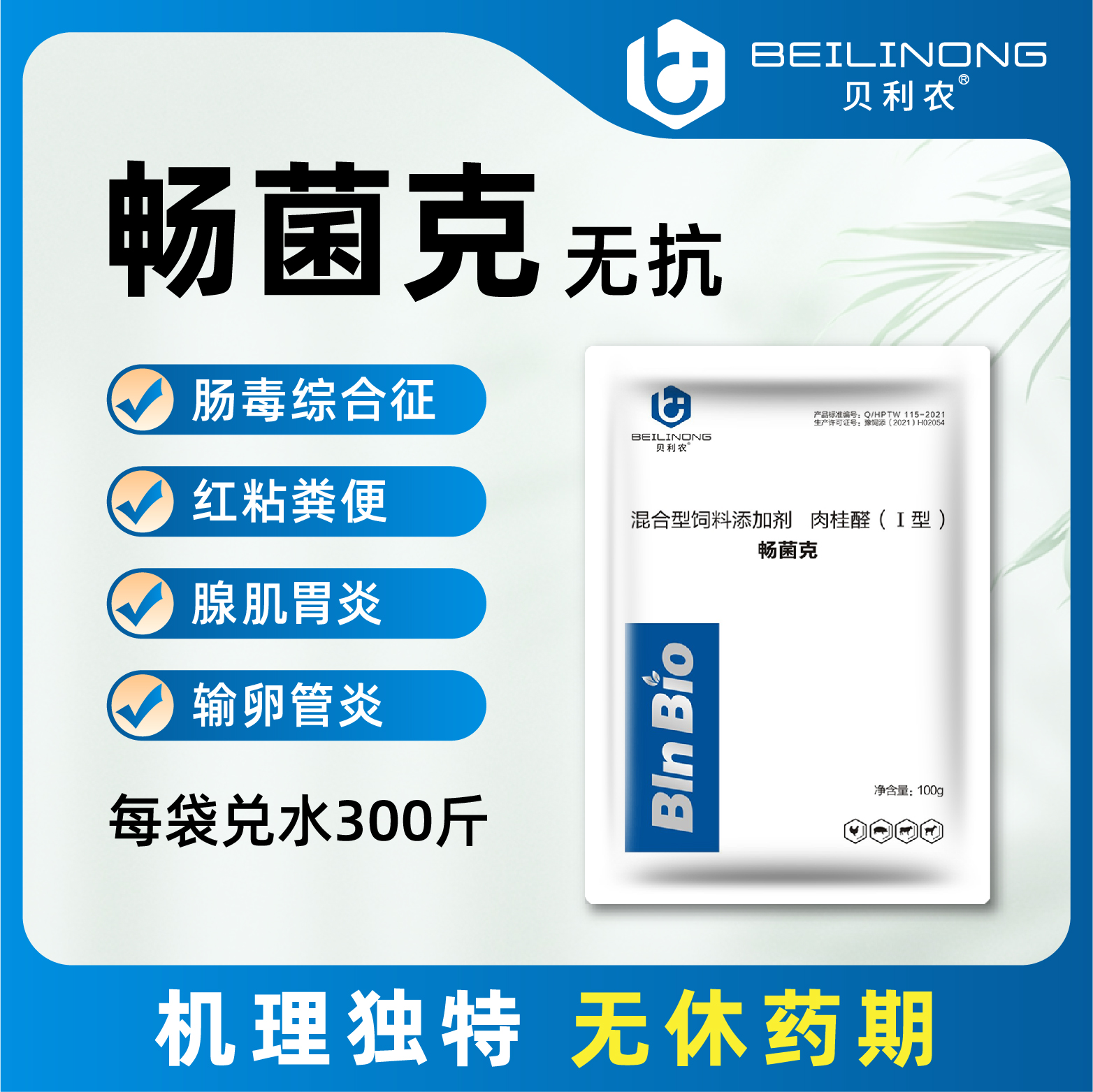 畅菌克 主图.jpg