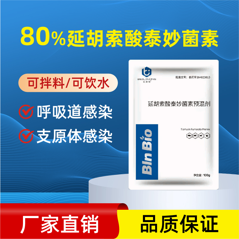 泰妙菌素80%主图.jpg