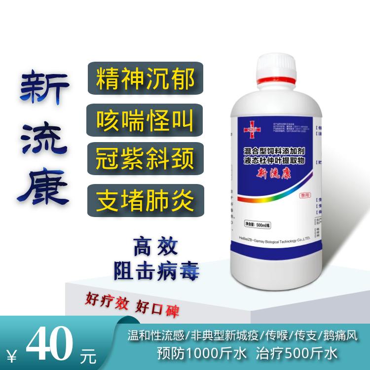 新流康750 750.png